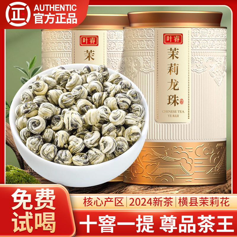 十窨茶王茉莉龙珠2024新茶浓香型