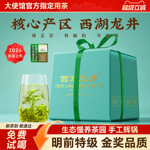 正宗西湖龙井2026新茶特级头采