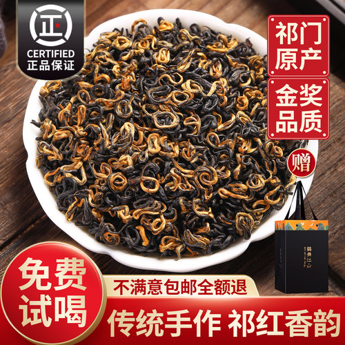 金奖祁门红茶特级浓香型茶叶500g