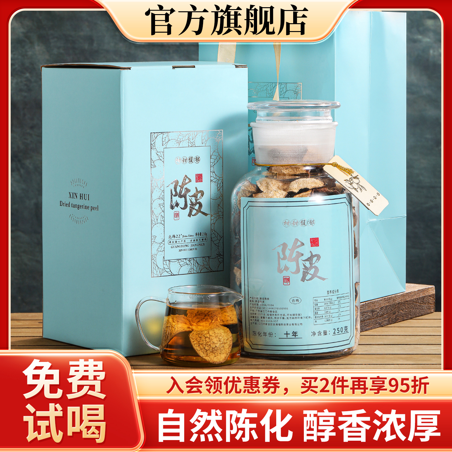 新会陈皮官方旗舰店正宗10年15年