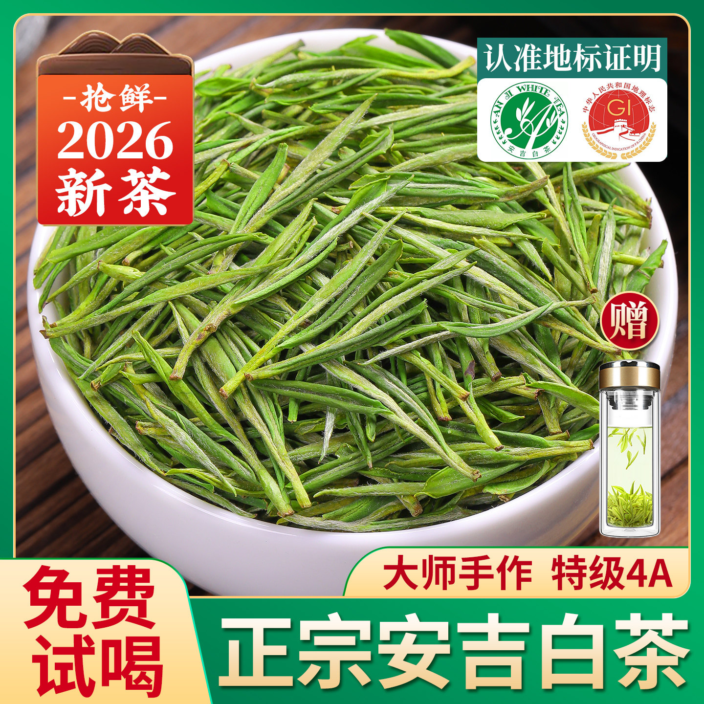 安吉白茶2026年新茶特级明前茶叶图片