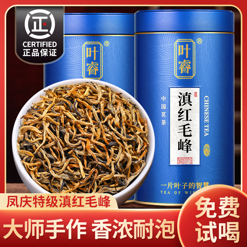 滇红茶云南凤庆特级滇红毛峰500g