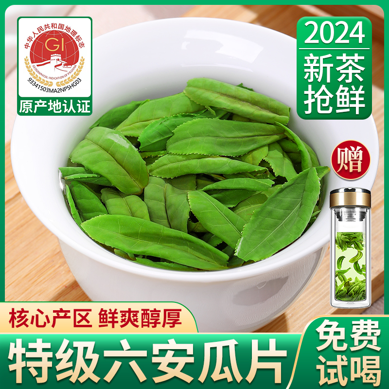 六安瓜片2024新茶正宗安徽雨前特级绿茶礼盒装茶叶官方旗舰店500g