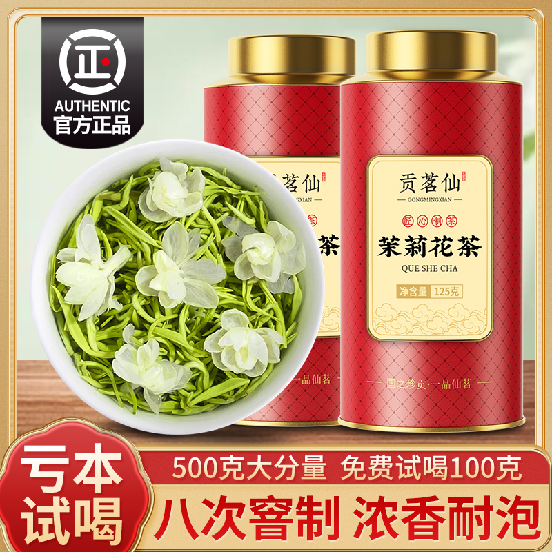 茉莉花茶2024新茶横县特级浓香型川派茉莉飘雪茶叶官方旗舰店500g