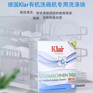 Klar德国洗碗机专用洗涤块25*20g盒天然有机洗碗机多效合一洗涤剂