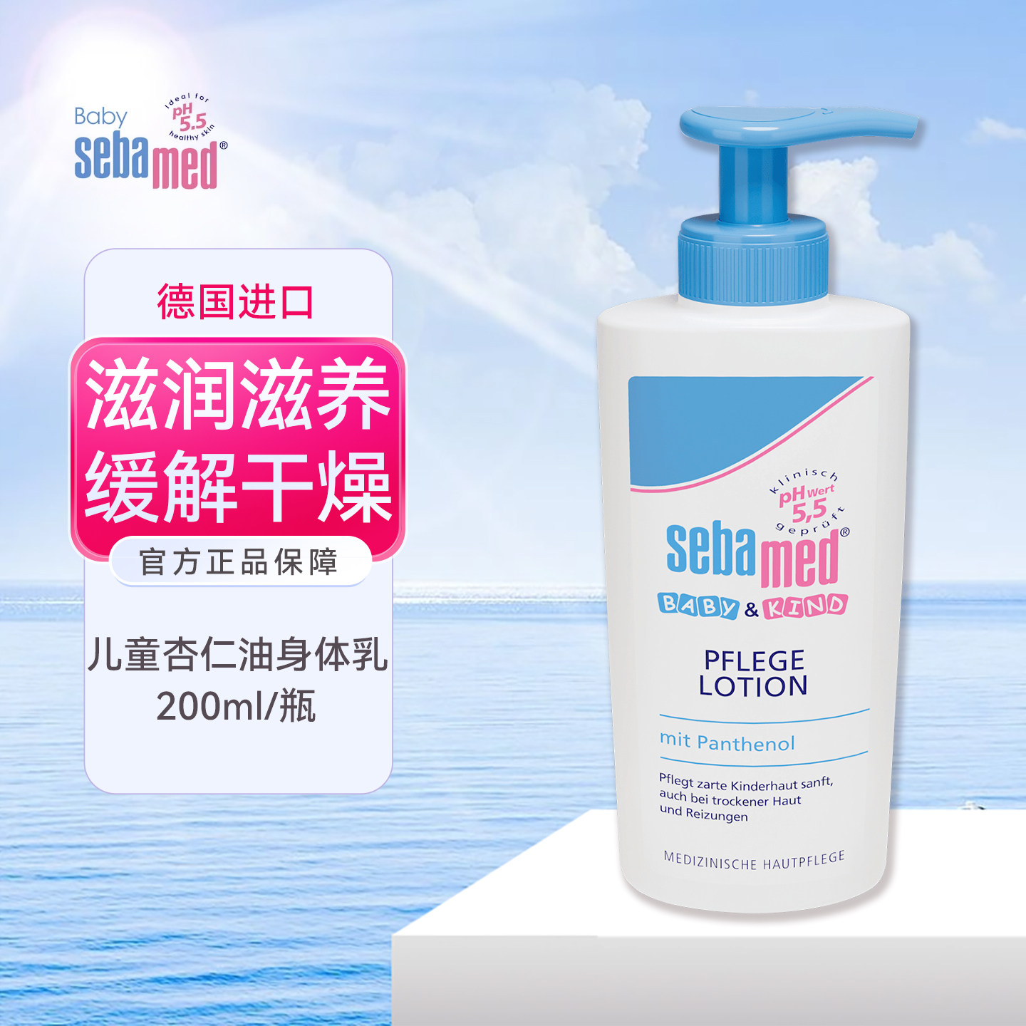 德国版sebamed施巴婴儿童润肤乳新生儿保湿滋润面霜身体乳液200ml