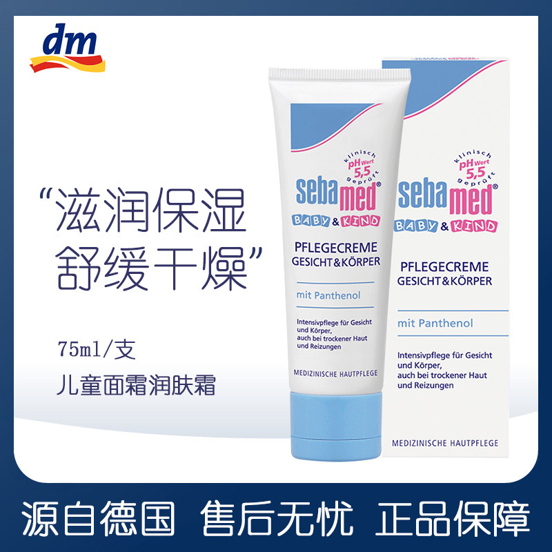 德国Sebamed施巴面霜婴儿童保湿宝宝滋润补水干皮红苹果脸护肤露