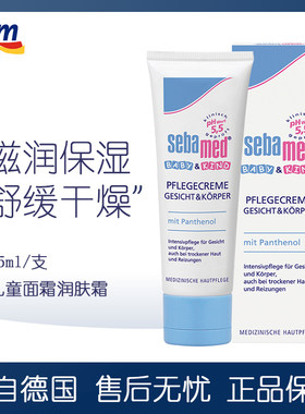 德国Sebamed施巴面霜婴儿童保湿宝宝滋润补水干皮红苹果脸护肤露