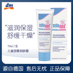 德国Sebamed施巴面霜婴儿童保湿宝宝滋润补水干皮红苹果脸护肤露