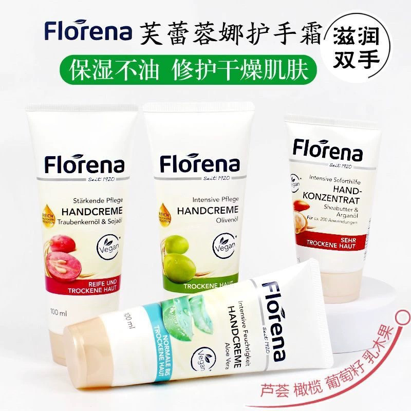 德国Florena芙蕾蓉娜护手霜芦荟葡萄橄经典保湿滋润补水清爽好吸