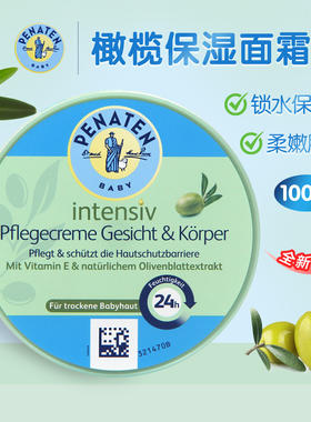 penaten特效润肤护臀霜新生200ml