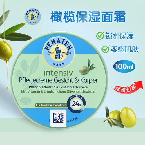 penaten特效润肤护臀霜新生200ml