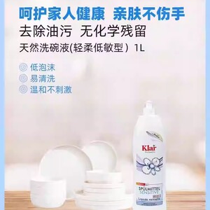 高效不伤手天然洗碗液德国进口