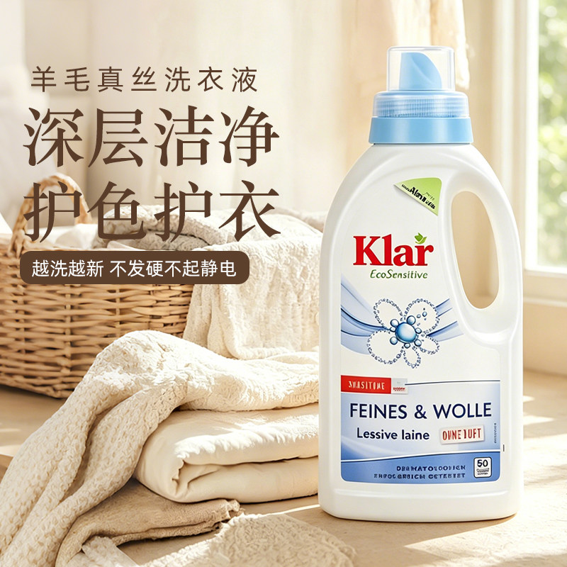 真丝羊毛专用洗衣液无磷柔软