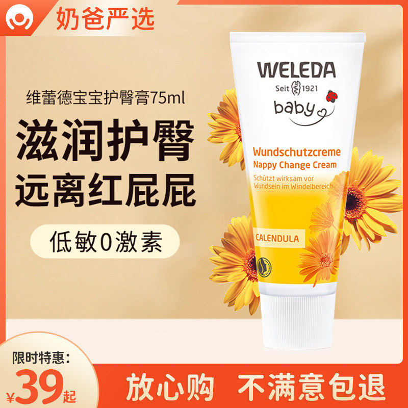 weleda维蕾德护臀膏新生婴儿红屁屁霜金盏花护臀霜宝宝pp霜75ml,婴童洗护,护臀膏,淘宝优惠券,粉丝福利购,淘宝优惠卷