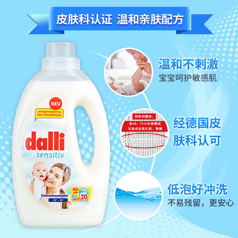 Dalli德国进口宝宝洗衣液去污渍新生儿婴幼儿娇嫩肌衣物洗衣液
