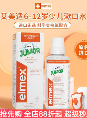elmex艾美适少儿漱口水6-12岁少儿防蛀防龋齿温和含氟漱口水400ml