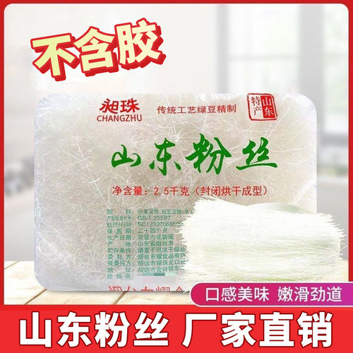 山东正宗特产工艺商用麻辣烫粉丝