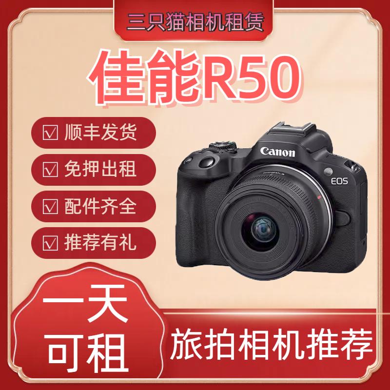 佳能R50+RF18-45stm专业拍摄设备