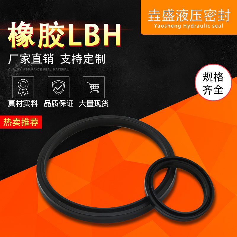 油缸油封防尘橡胶圈LBH密封圈