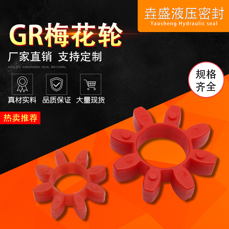 八角垫 GR联轴器弹性体 六角聚氨酯梅花星型缓冲垫GR28 GR38 GR75