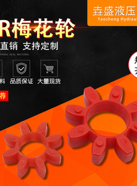 八角垫 GR联轴器弹性体 六角聚氨酯梅花星型缓冲垫GR28 GR38 GR75