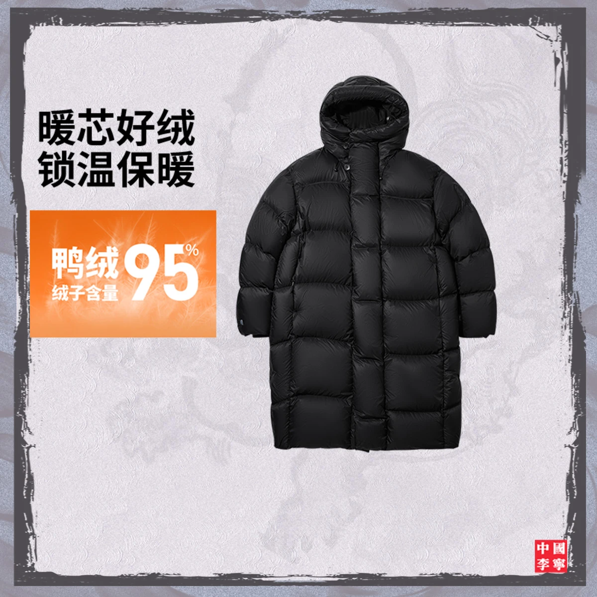 李宁x成龙联名功夫系列羽绒服男士2025新款上衣宽松运动服AYMV301