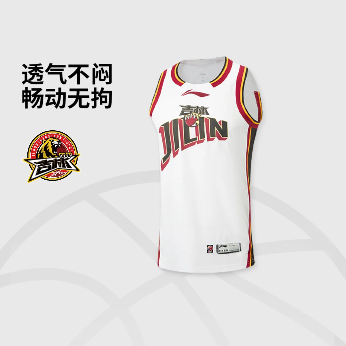 李宁25-26赛季CBA吉林东北虎球迷版男子速干篮球比赛上衣AAYV513