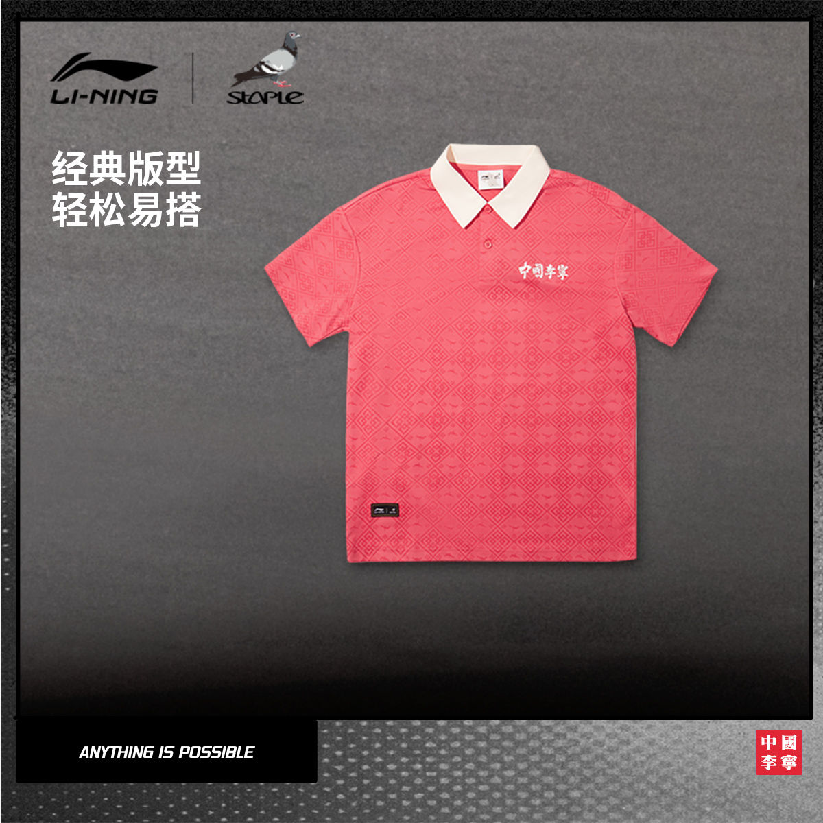 李宁 x STAPLE联名系列POLO衫男士2025新款夏季透气运动服APLV473