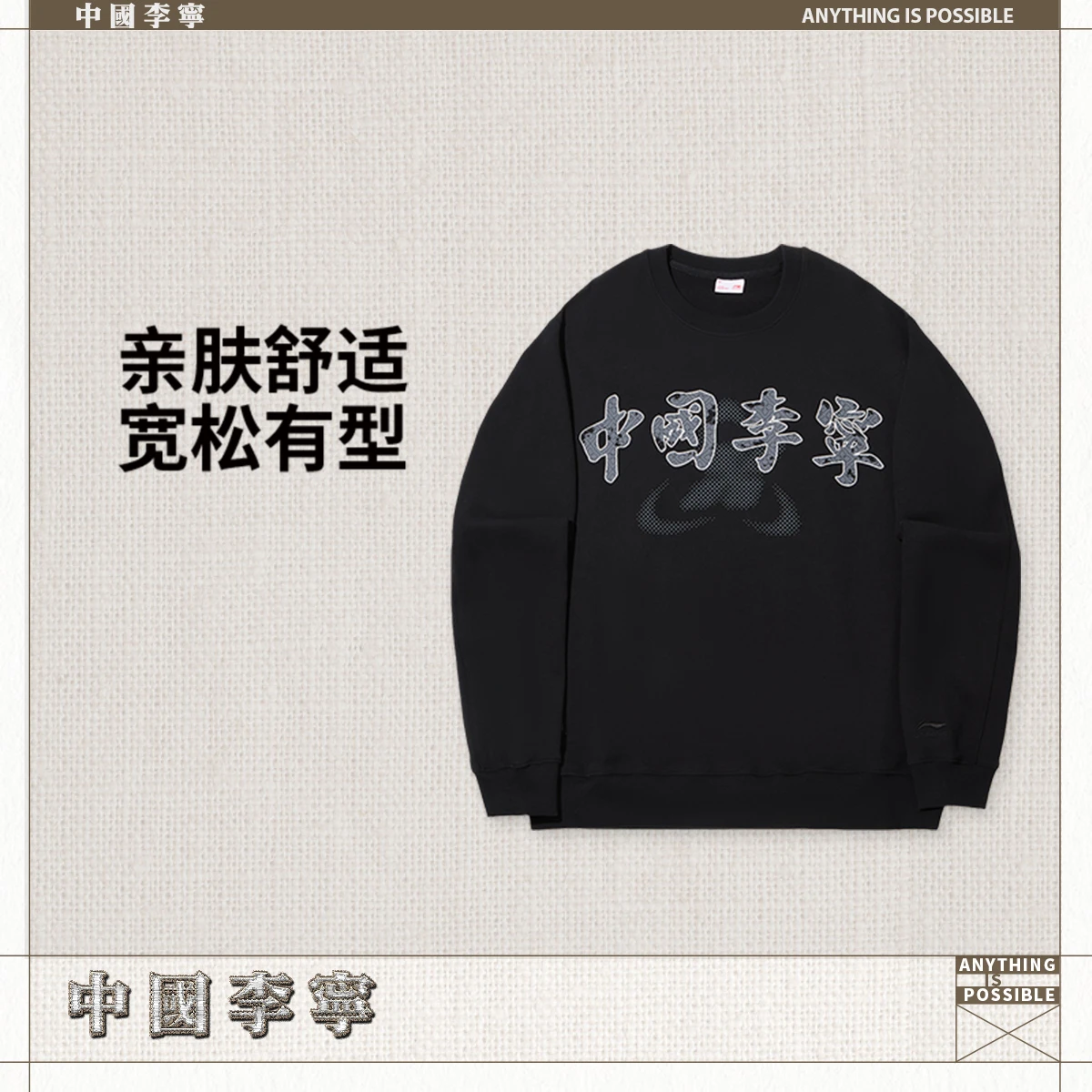中国李宁男子2026新款宽松套头卫衣AWDW179-2