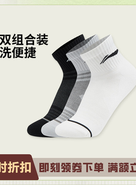李宁正品运动生活系列男女同款柔软舒适经典短袜三双装AWTV017