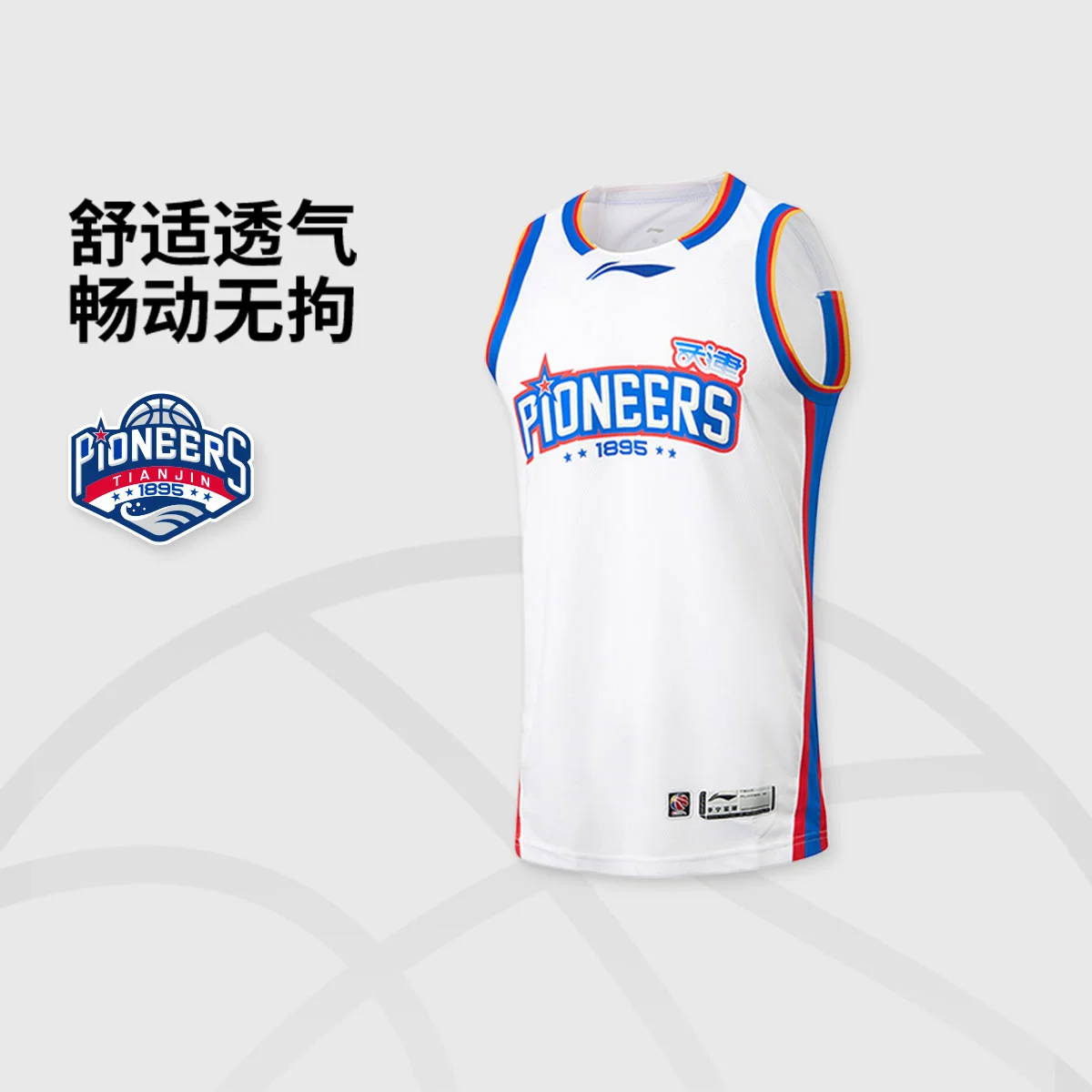 李宁25-26赛季CBA天津荣钢球迷版男子速干篮球比赛上衣AAYV497