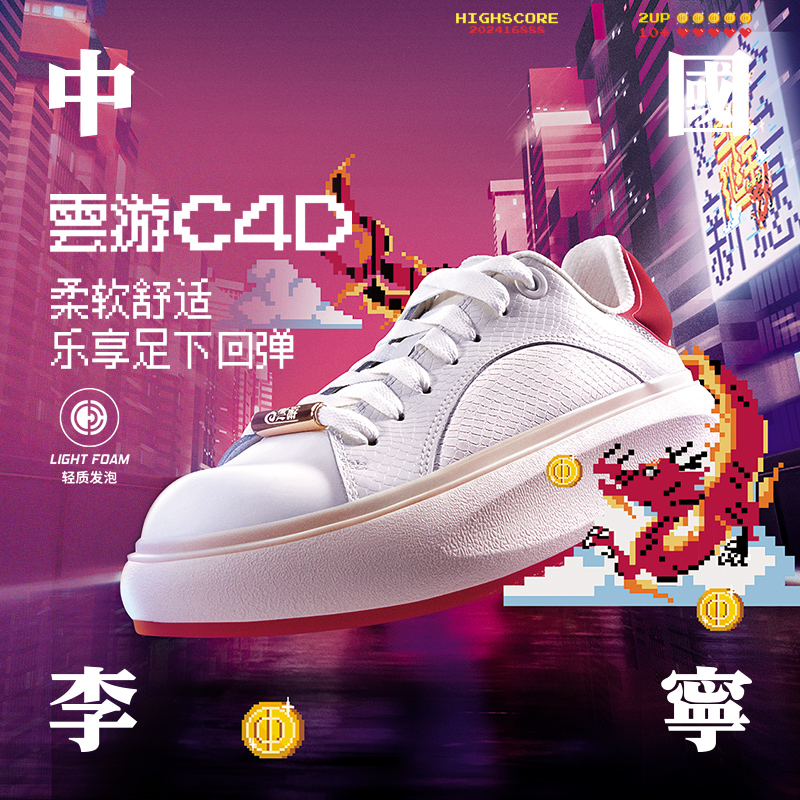 中国李宁2024春款云游C4D男子潮流时尚百搭厚底运动休闲鞋AZGU037