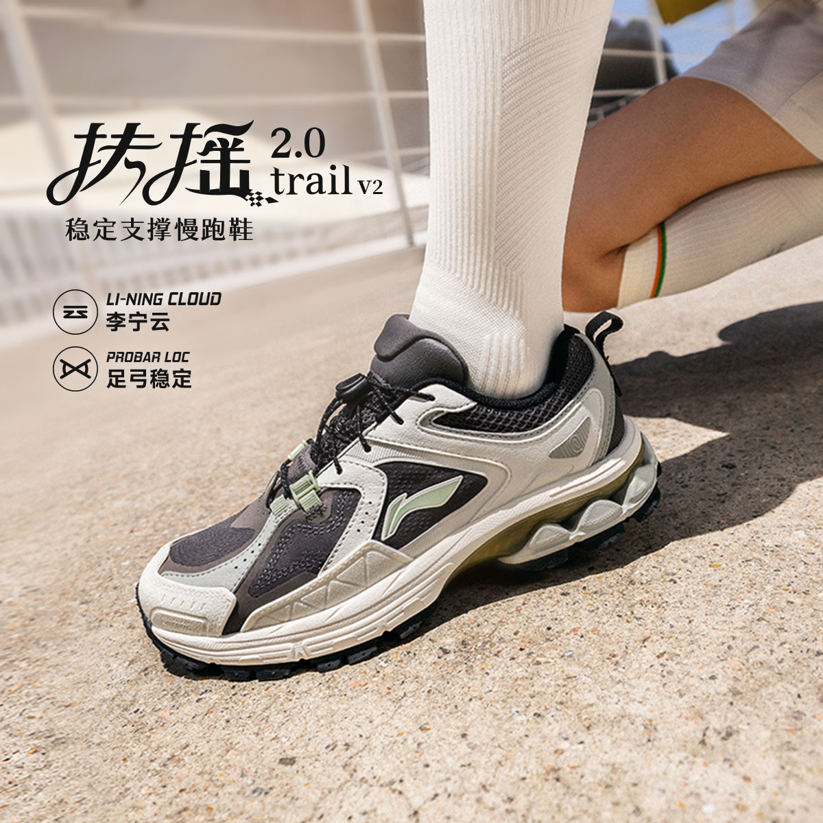李宁扶摇2.0 Trail V2女子潮流复古减震回弹跑步鞋ARXU024