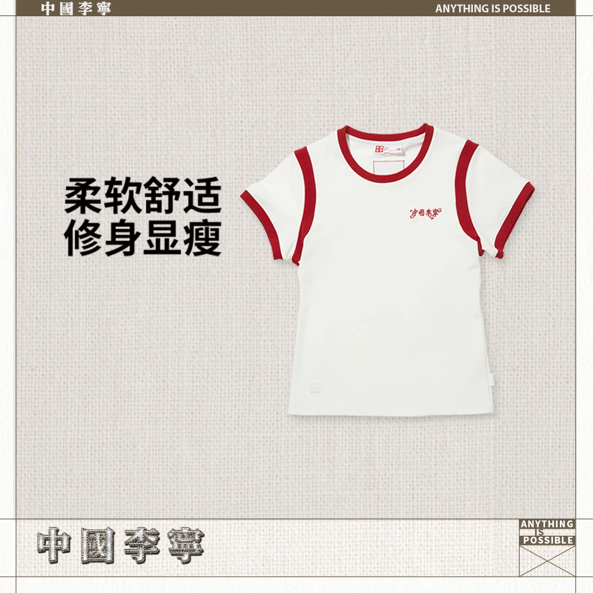 中国李宁女子2026新款冰感舒适吸湿排汗修身短袖文化衫AHSW814