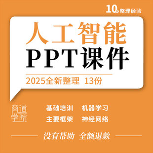 人工智能基础理论逻辑课件机器深度学习主要框架神经网络培训PPT