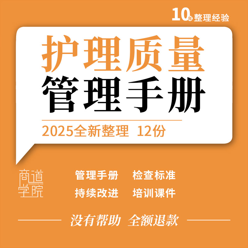医院护理人员岗位职责质量管理手册部门工作制度考核细则记录汇总