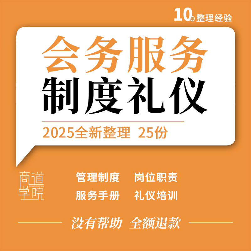 企业公司会务服务方案标准手册管理制度岗位职责工作流程礼仪培训