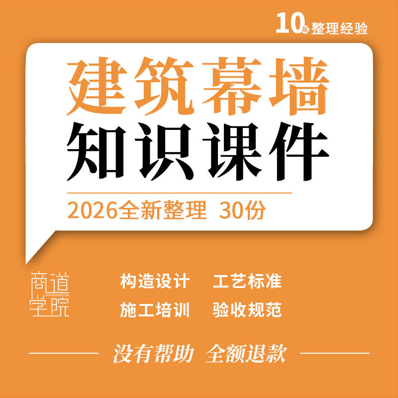 建筑幕墙工程施工工艺标准构造设计验收规范施工培训ppt课件