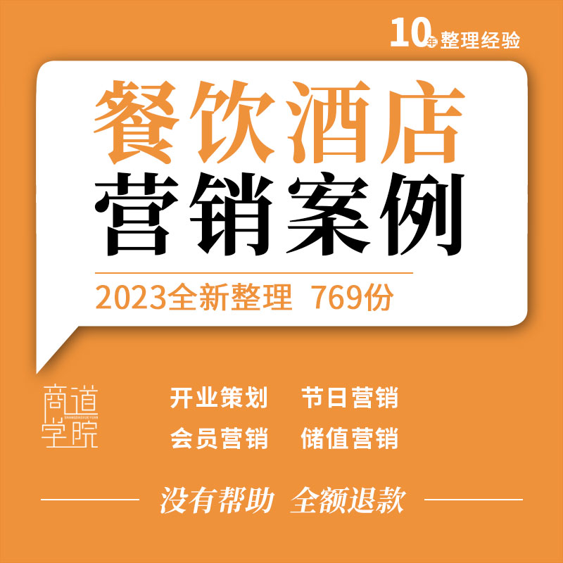 餐饮行业餐厅饭店酒店火锅开业节日会员储值营销宴会活动策划方案