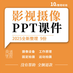 影视摄像教学PPT器材构造设备工作原理操作运动固定拍摄录音课件
