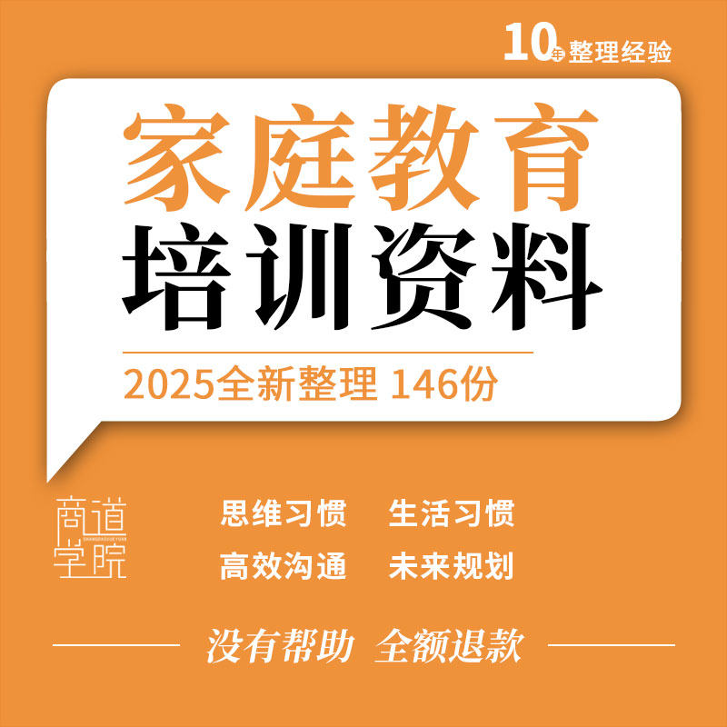 家庭教育孩子高效沟通规划未来生活生存思维行为习惯培训ppt资料