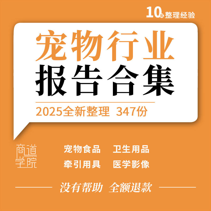 宠物食品保健品护理牵引用具医学影像智能用品行业消费研究报告,商务/设计服务,设计素材/源文件,淘宝优惠券,粉丝福利购,淘宝优惠卷