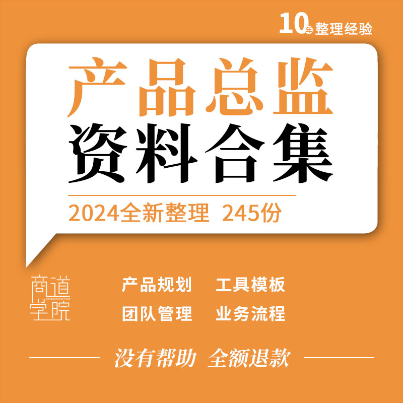 产品经理总监产品规划项目管理进度计划排期报价表格团队绩效考核