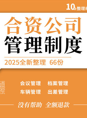 合资公司会议档案文书提案车辆出入厂出差办公室安全保卫管理制度