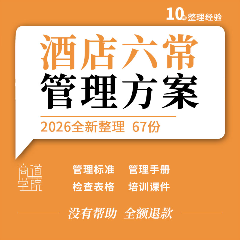 餐饮公司门店酒店食堂六常法培训PPT课件管理手册实施检查评比表