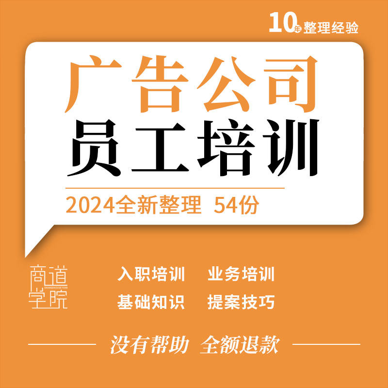 中小型广告公司员工入职经理客户拜访礼仪销售话术AE提案技巧培训