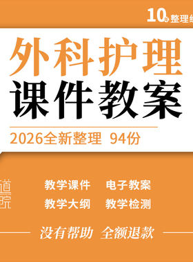 外科护理教学课件PPT手术室休克感染颅脑颈部腹部损伤肠梗阻患者