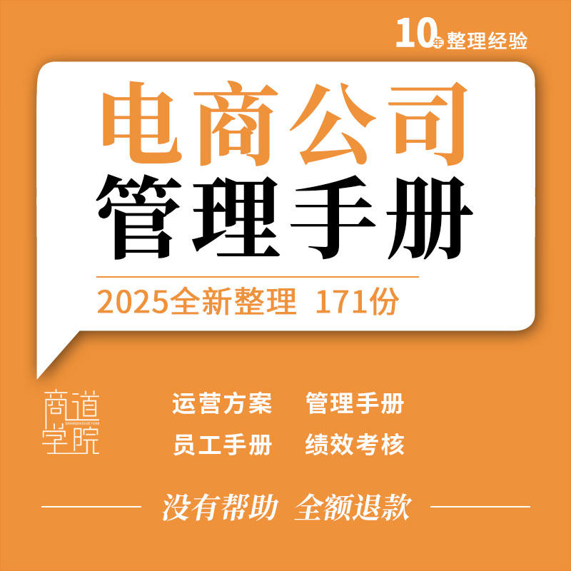 淘宝天猫电商公司运营方案管理员工手册推广选词测款培训ppt资料