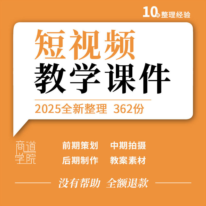 短视频编辑与制作教学PPT课件前期脚本策划中期拍摄后期处理教案